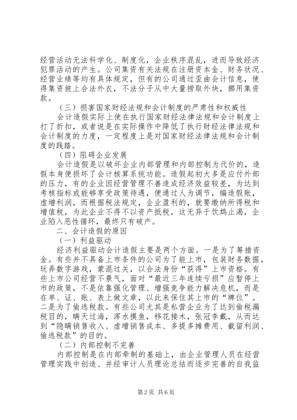 2024年当代信息失真状况与战略_第2页
