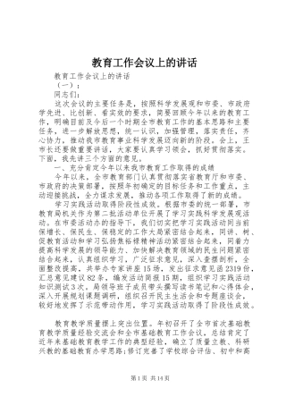 2024年教育工作会议上的致辞