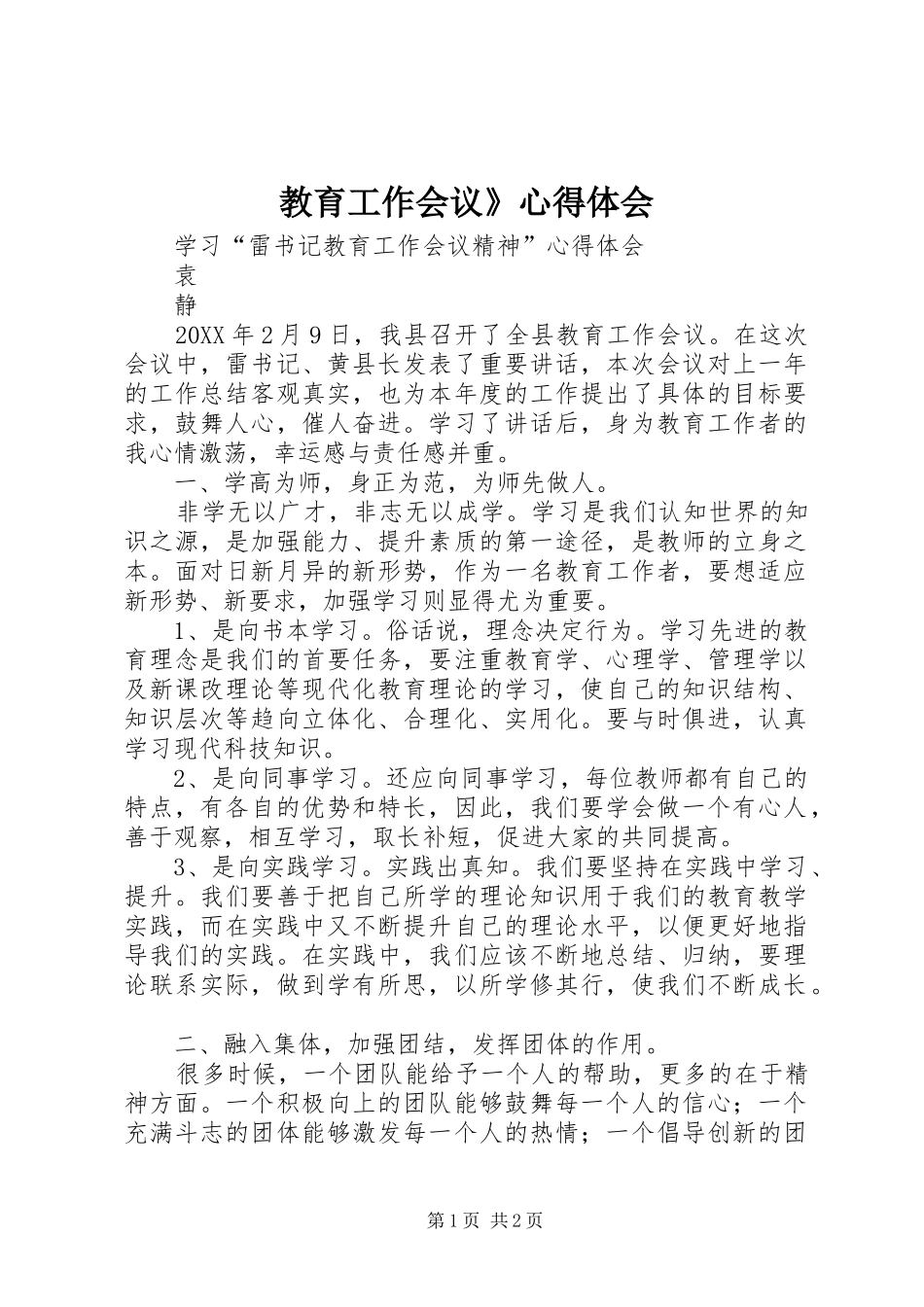 2024年教育工作会议心得体会_第1页
