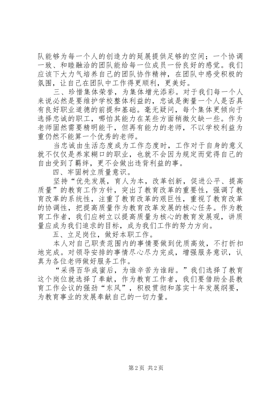 2024年教育工作会议心得体会_第2页