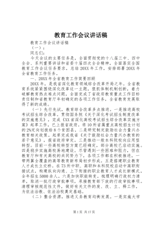 2024年教育工作会议致辞稿