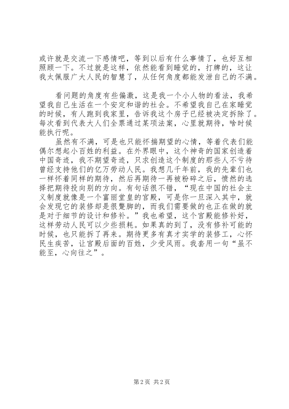 2024年当代政治制度感想_第2页