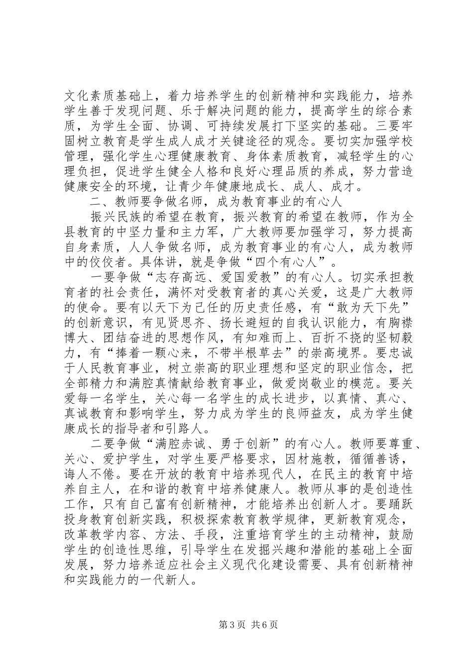 2024年教育工作暨表彰大会致辞_第3页