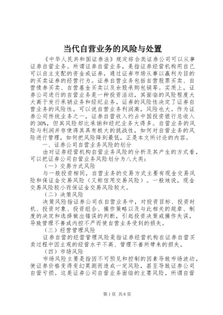 2024年当代自营业务的风险与处置