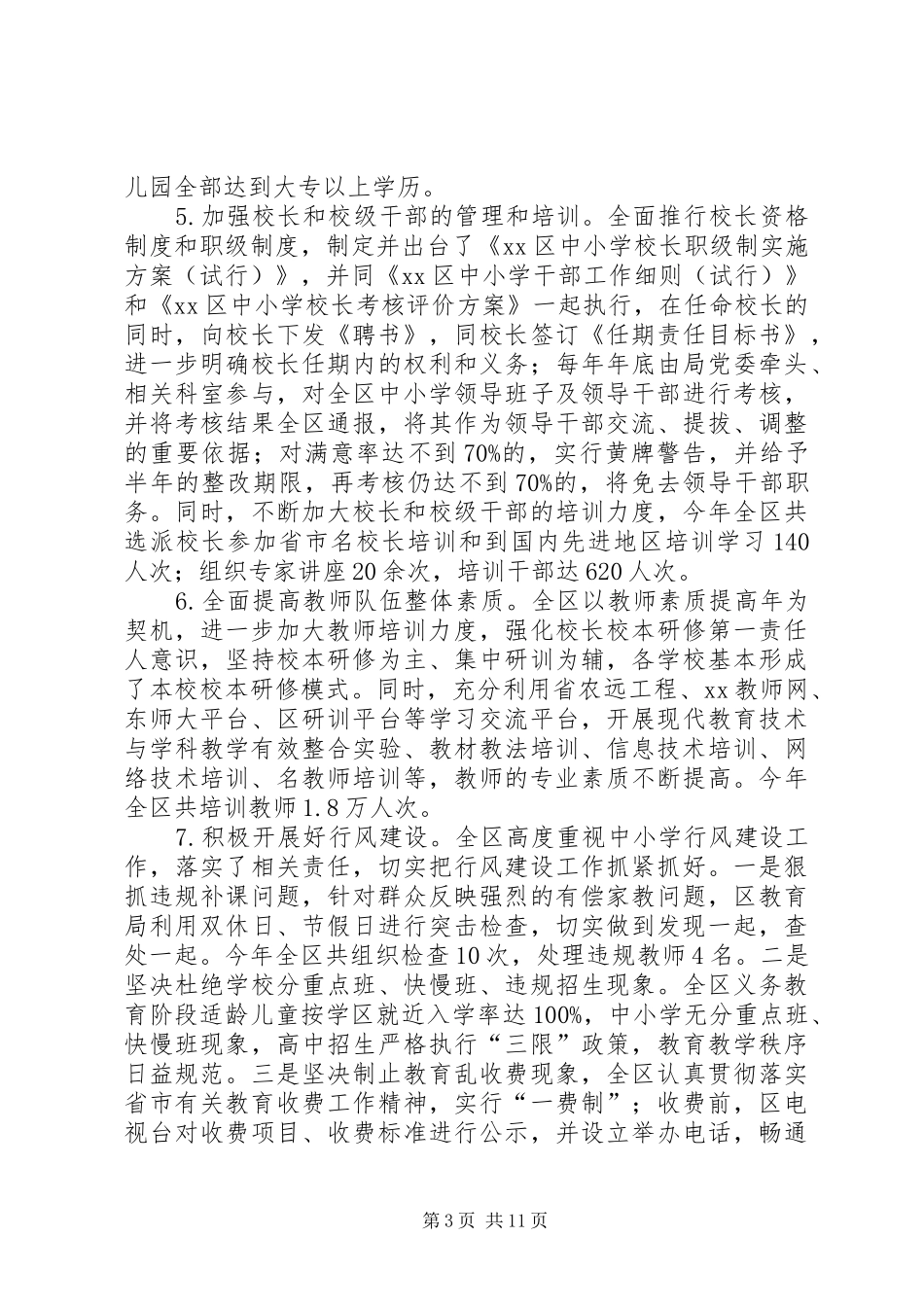 2024年教育工作考核指标完成情况自查报告_第3页