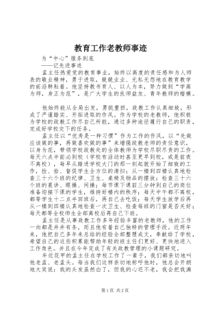 2024年教育工作老教师事迹