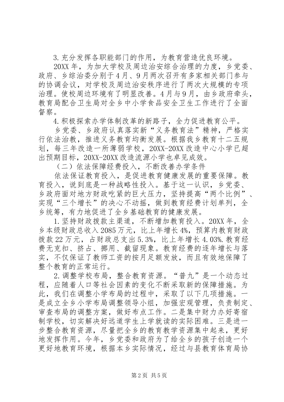 2024年教育工作履职汇报材料_第2页