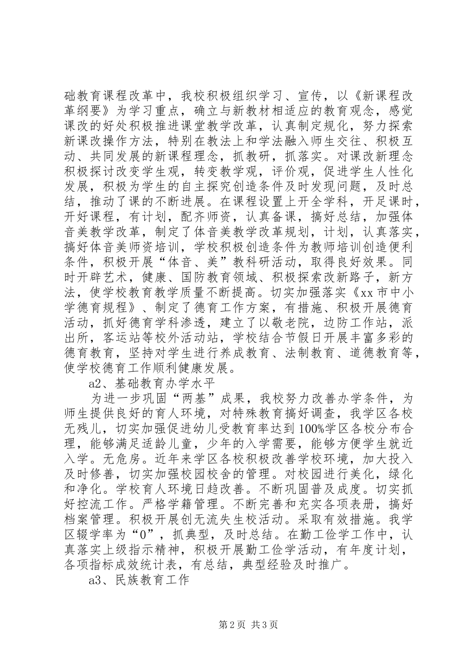 2024年教育工作目标管理责任书的自查报告_第2页