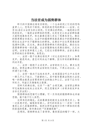2024年当法官成为弱势群体