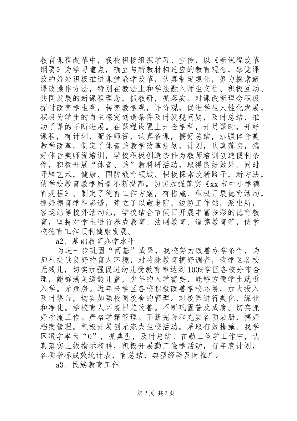 2024年教育工作目标管理责任书自查报告_第2页