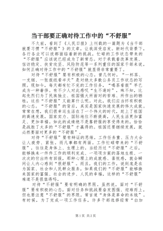 2024年当干部要正确对待工作中的不舒服