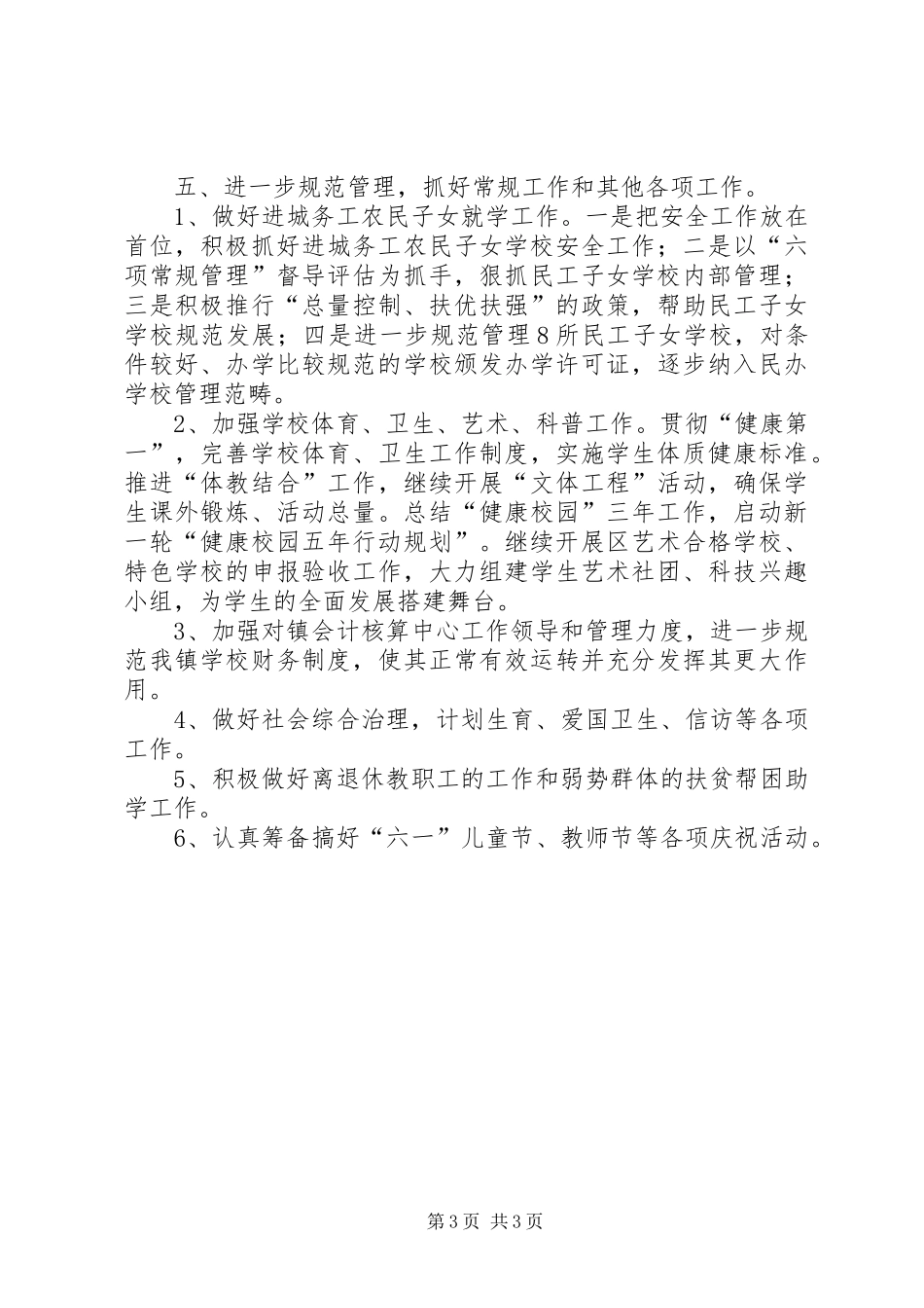 2024年教育工作年度计划_第3页