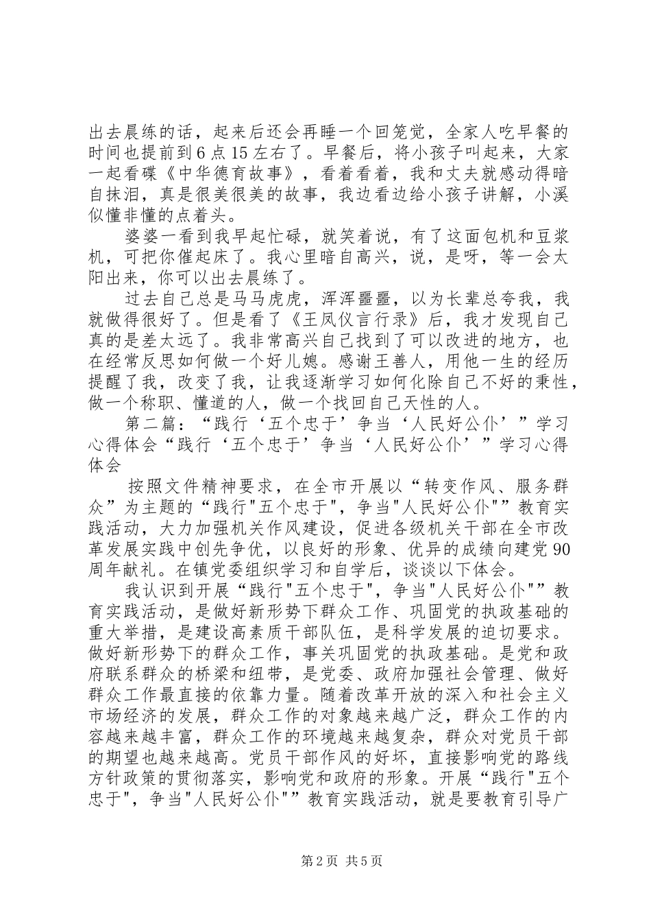 2024年当个好儿媳王凤仪言行录学习体会之一_第2页