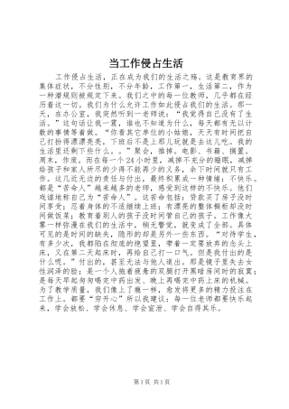 2024年当工作侵占生活