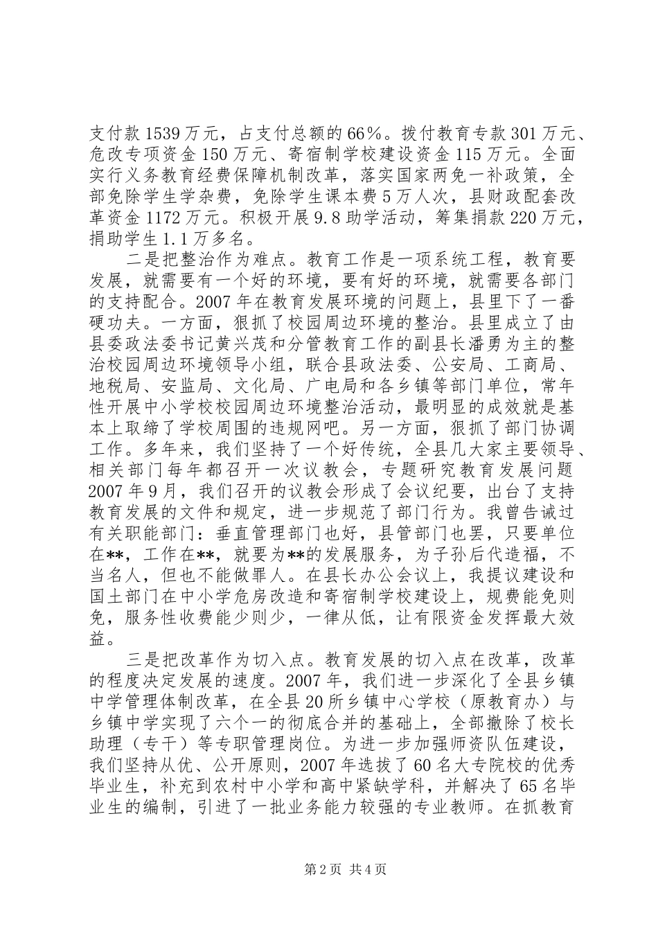 2024年教育工作述职报告_第2页