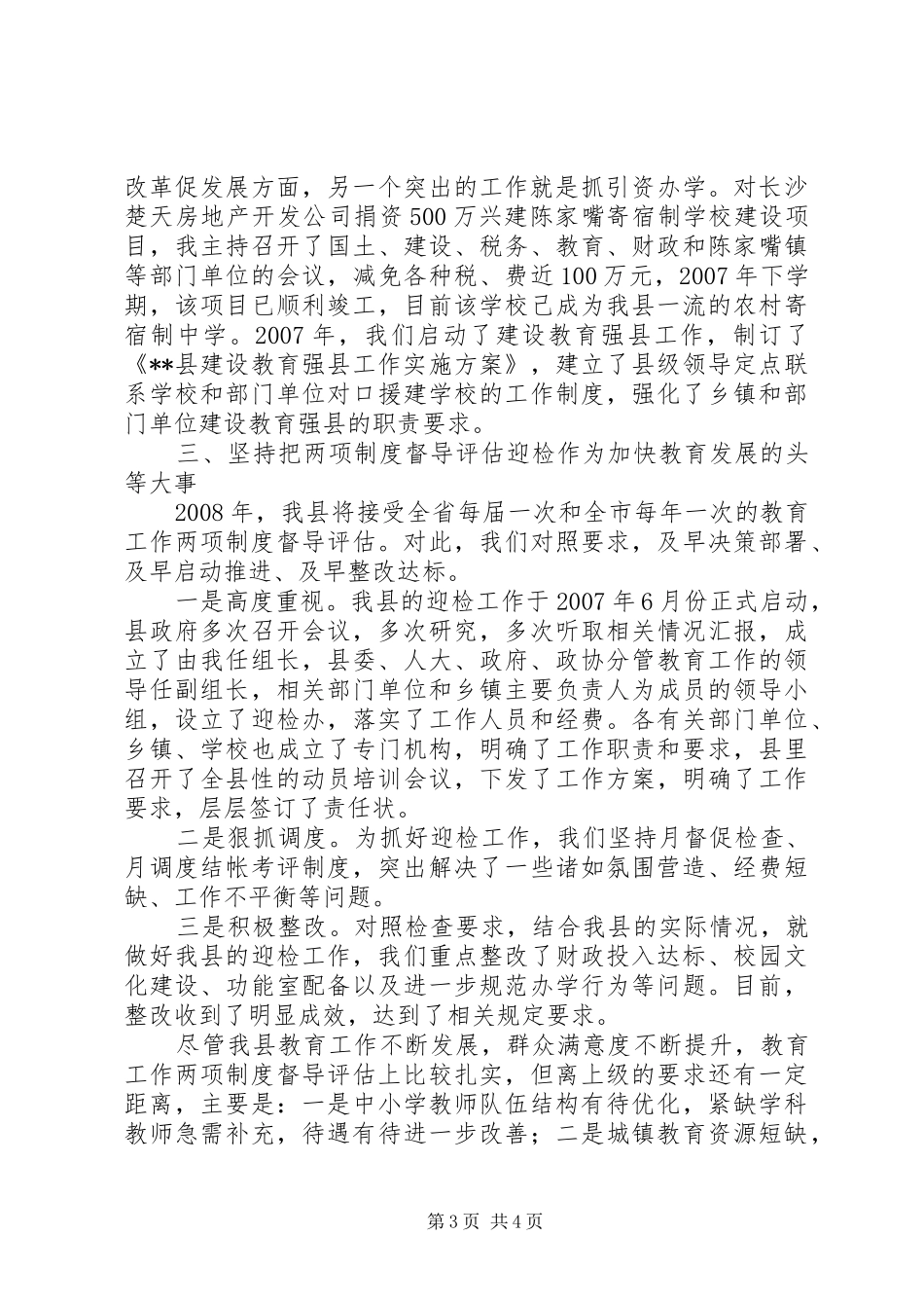 2024年教育工作述职报告_第3页