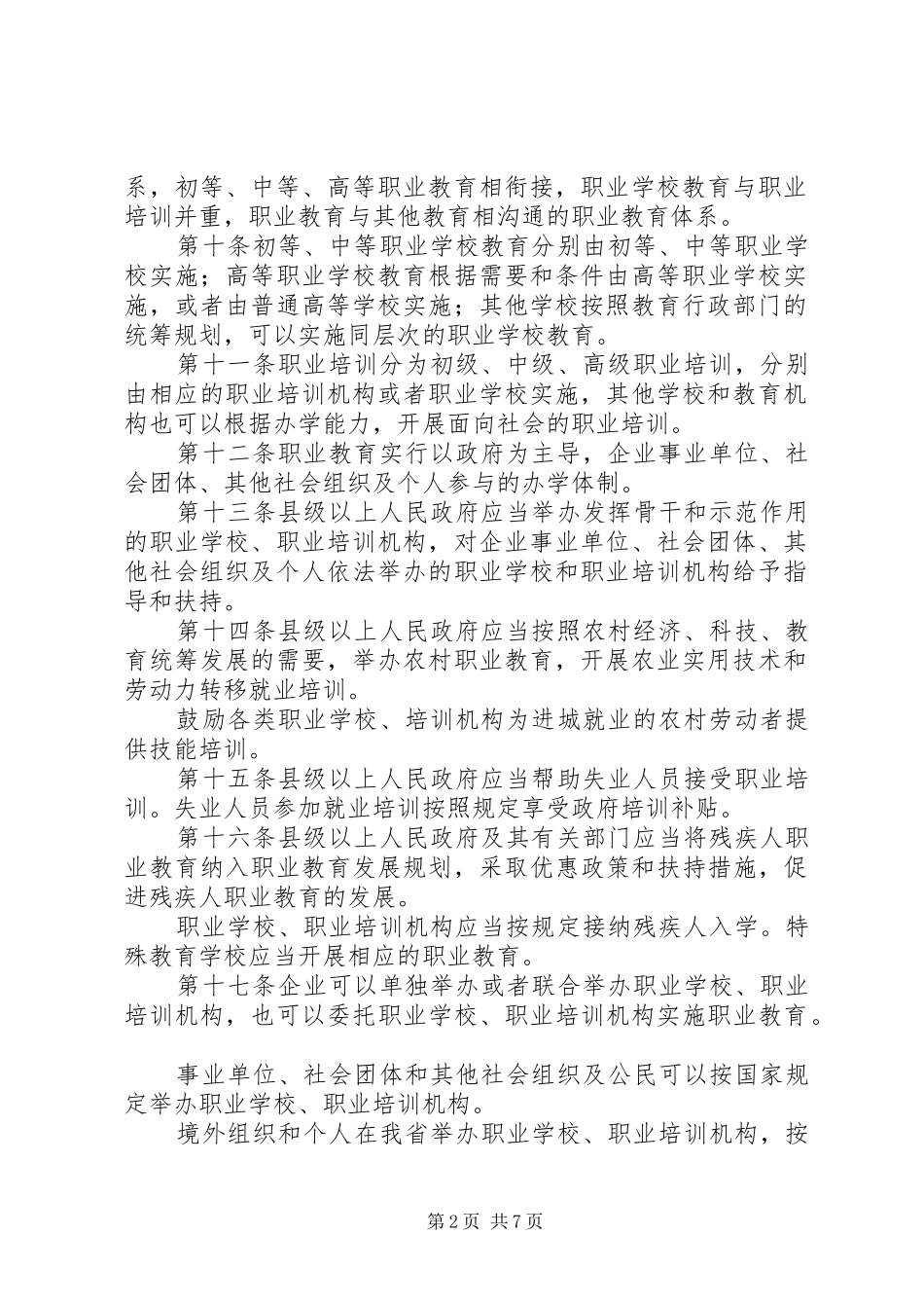 2024年教育工作条例三_第2页