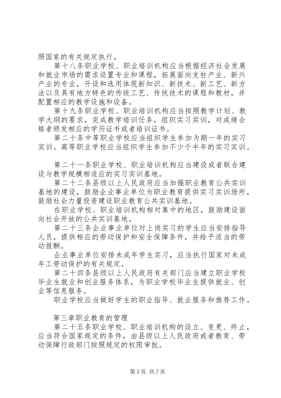 2024年教育工作条例三_第3页