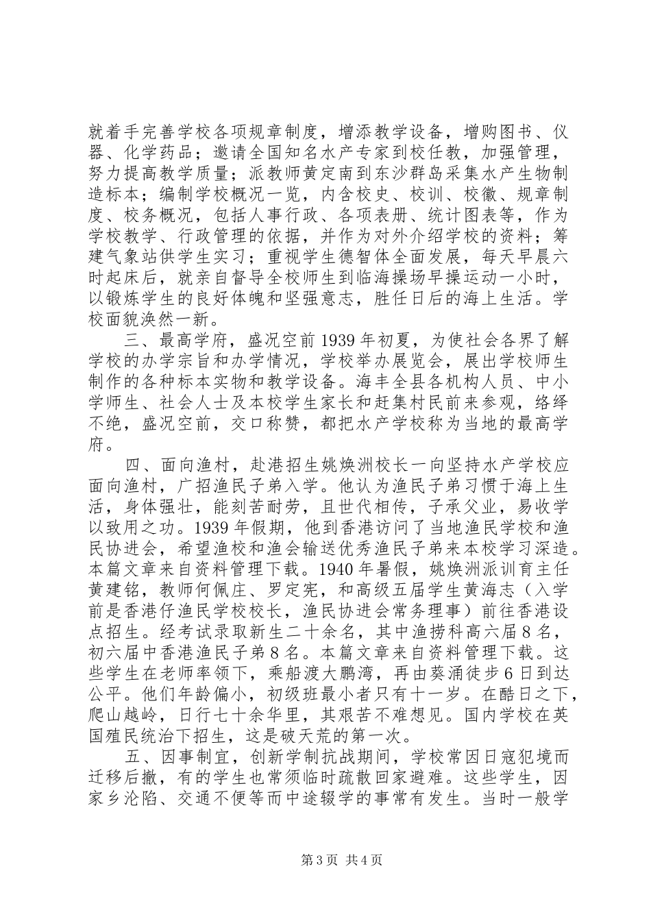 2024年教育工作先进个人事迹_第3页