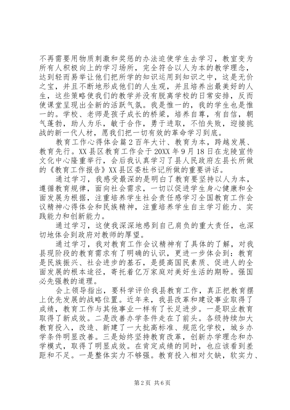 2024年教育工作心得体会_第2页