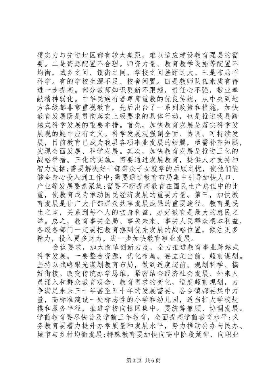 2024年教育工作心得体会_第3页