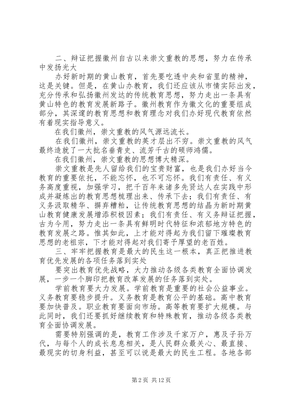 2024年教育工作学习体会_第2页