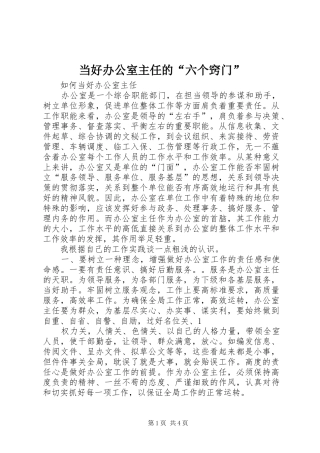 2024年当好办公室主任的六个窍门