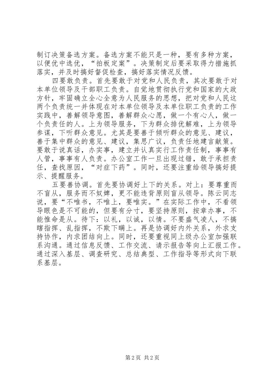 2024年当好办公室主任十要_第2页