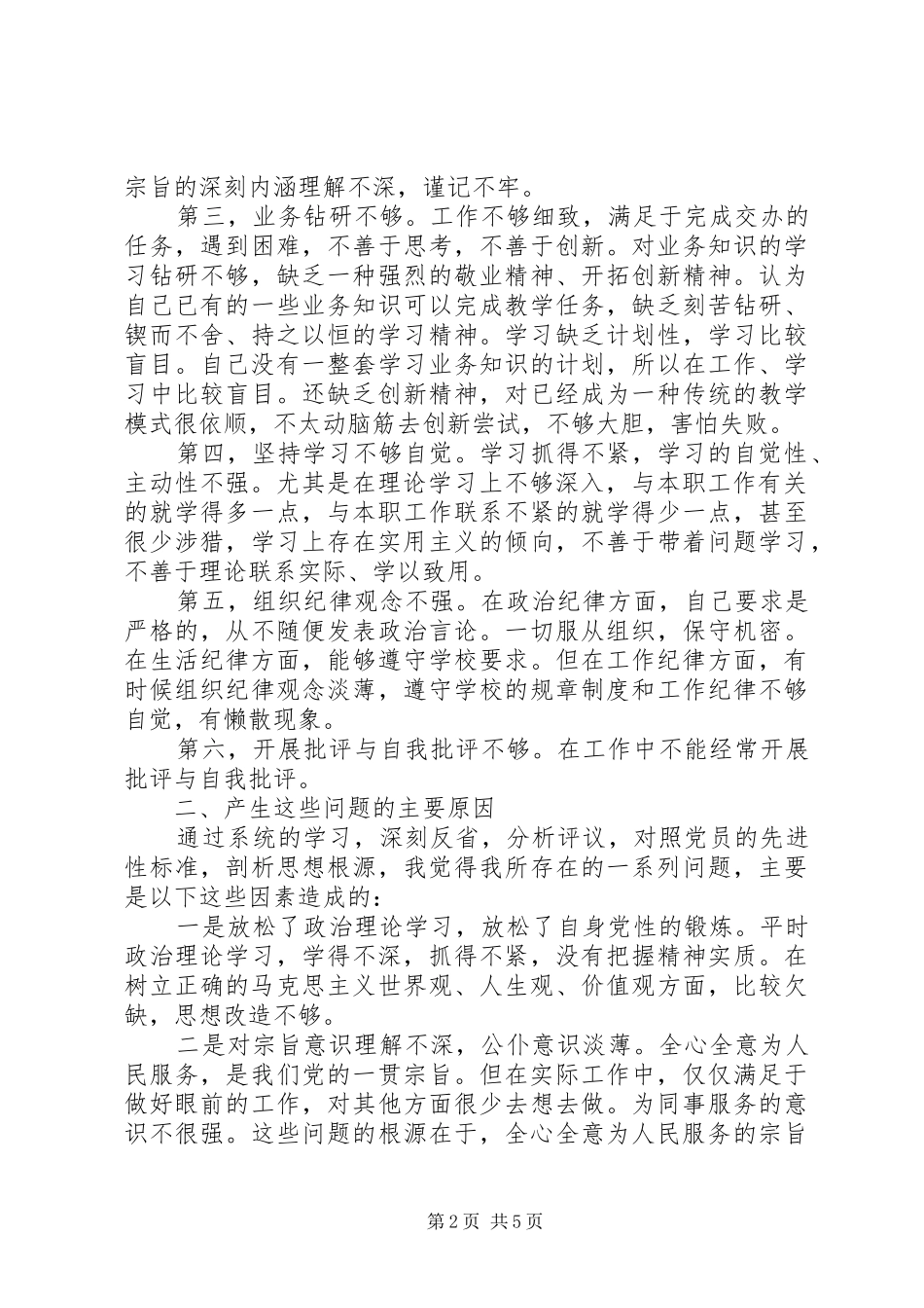 2024年教育工作者材料分析范例_第2页