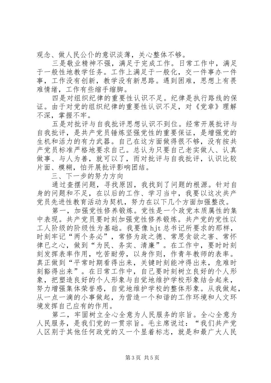 2024年教育工作者材料分析范例_第3页