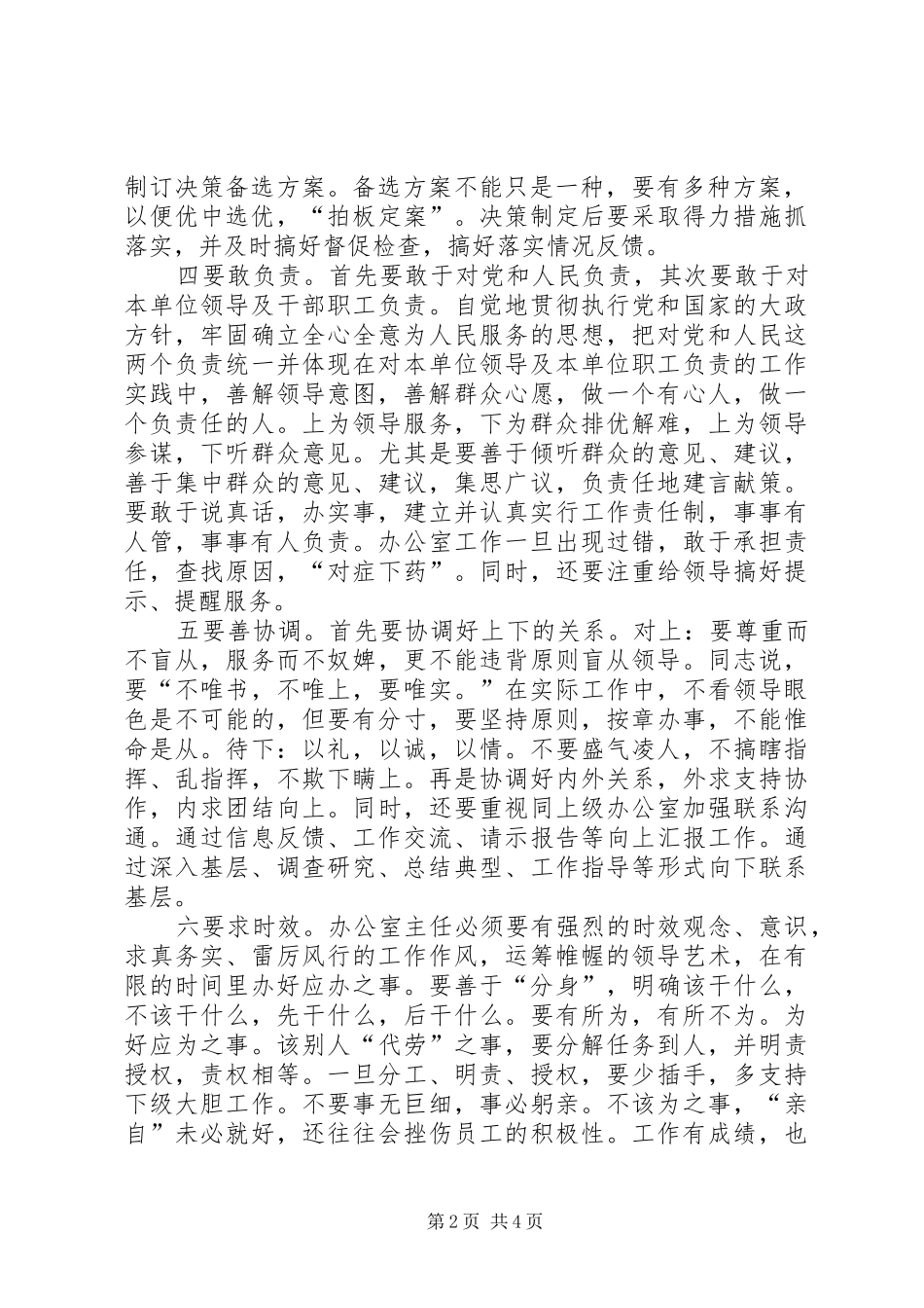 2024年当好办公室主任十要学习心得_第2页