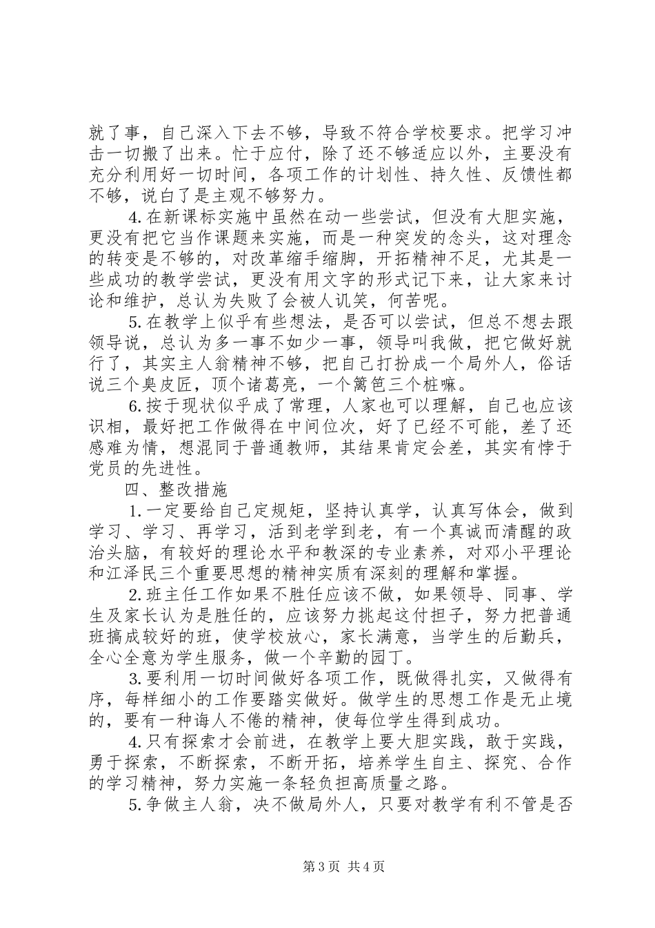 2024年教育工作者的个人党性分析材料_第3页