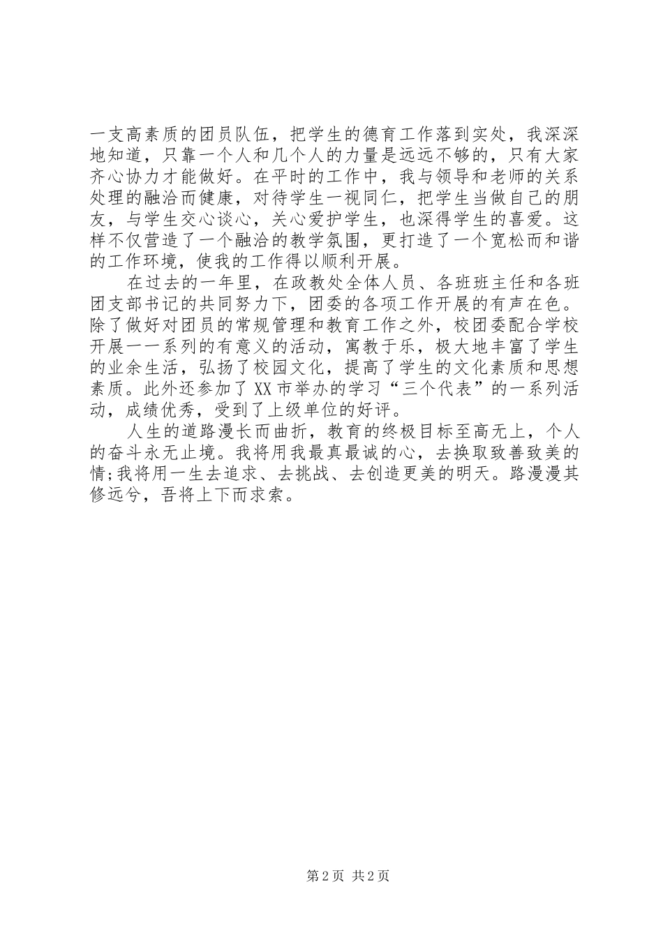 2024年教育工作者的年度工作总结范文_第2页