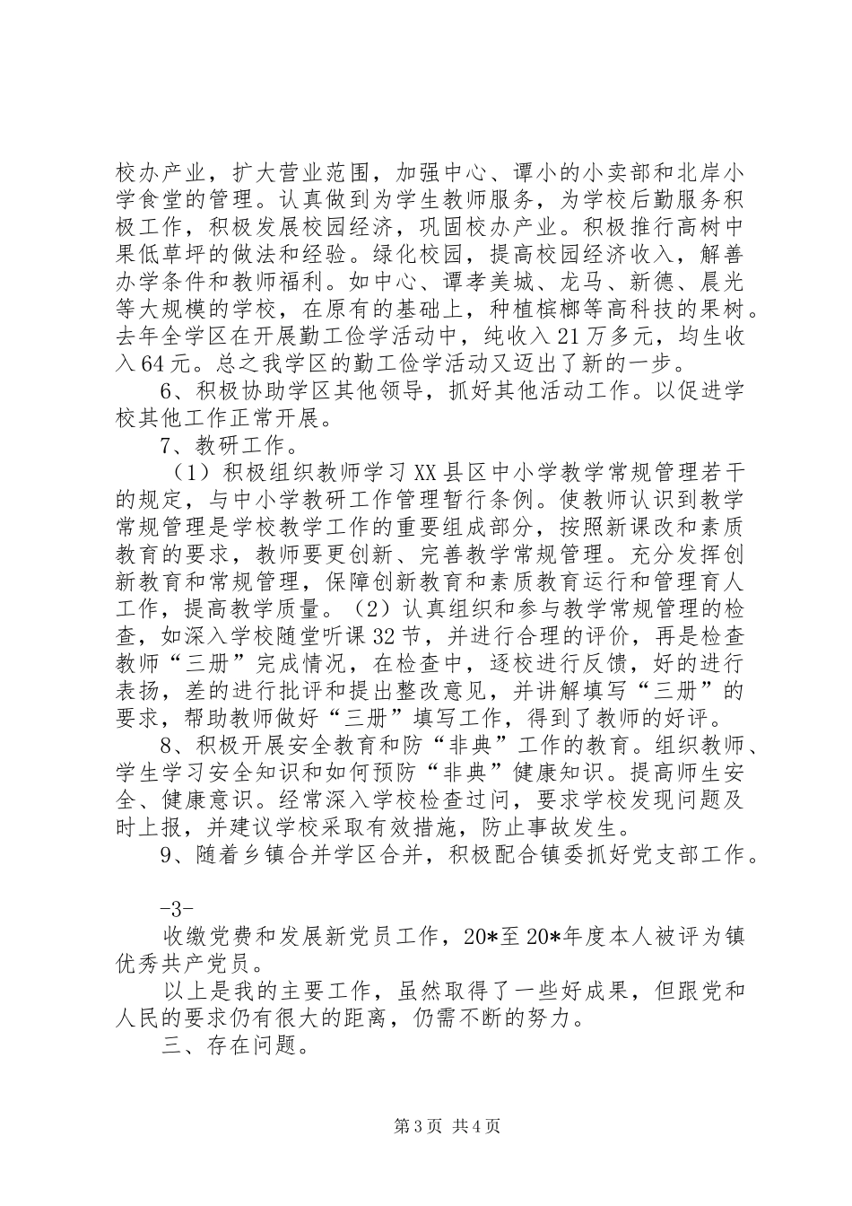 2024年教育工作者的述职报告_第3页