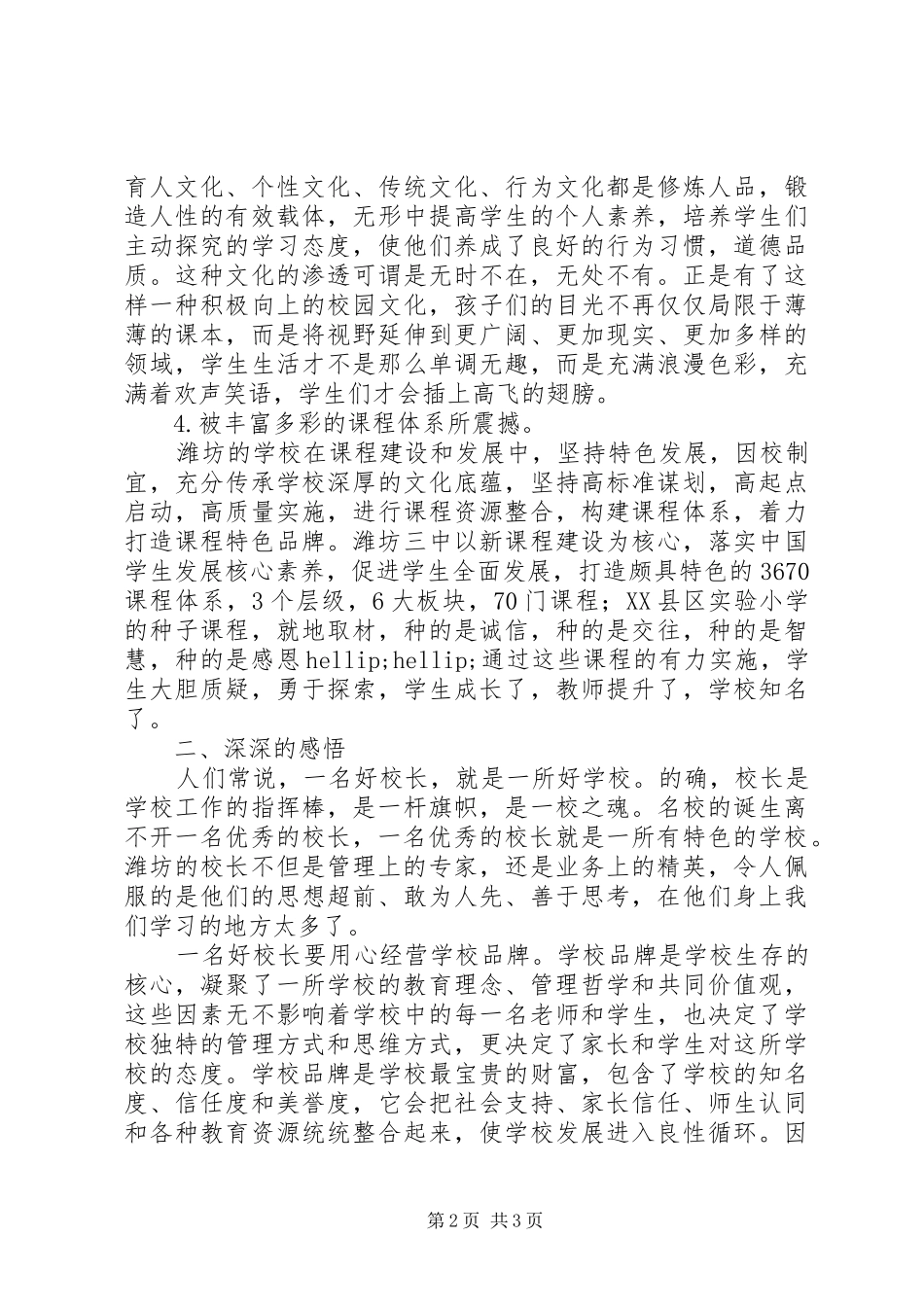 2024年教育工作者赴山东学习培训心得体会_第2页