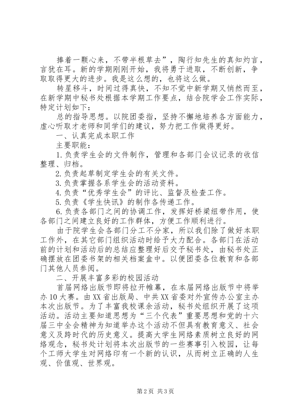 2024年教育工作者个人工作计划范文_第2页