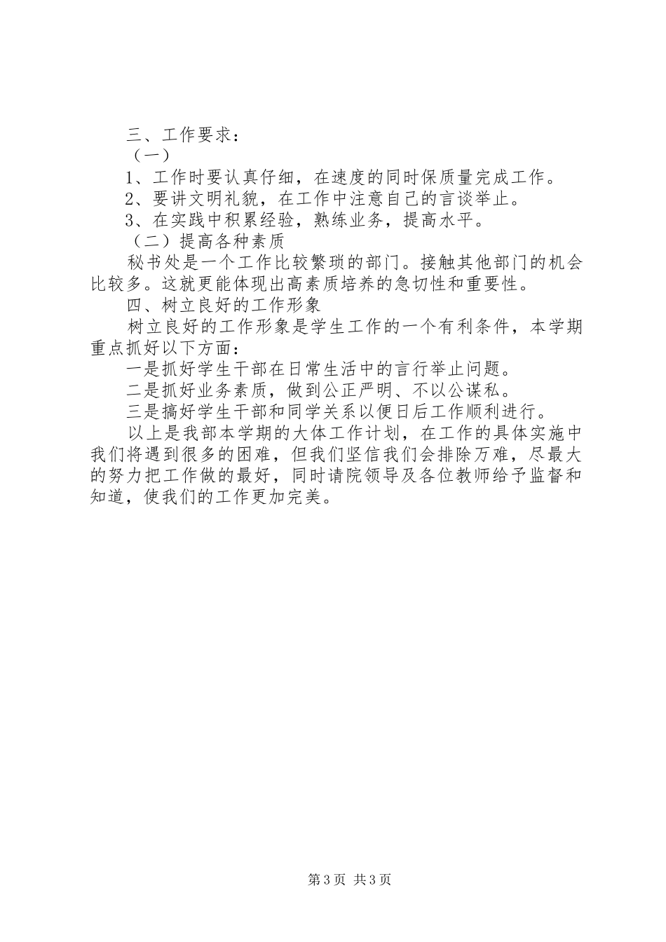 2024年教育工作者个人工作计划范文_第3页