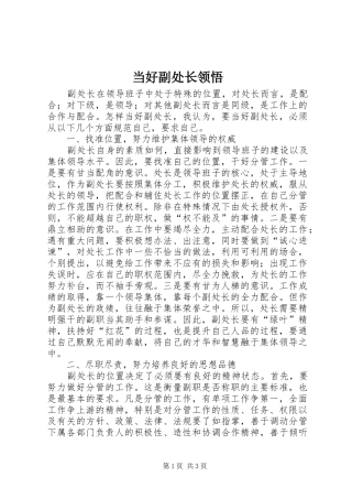 2024年当好副处长领悟