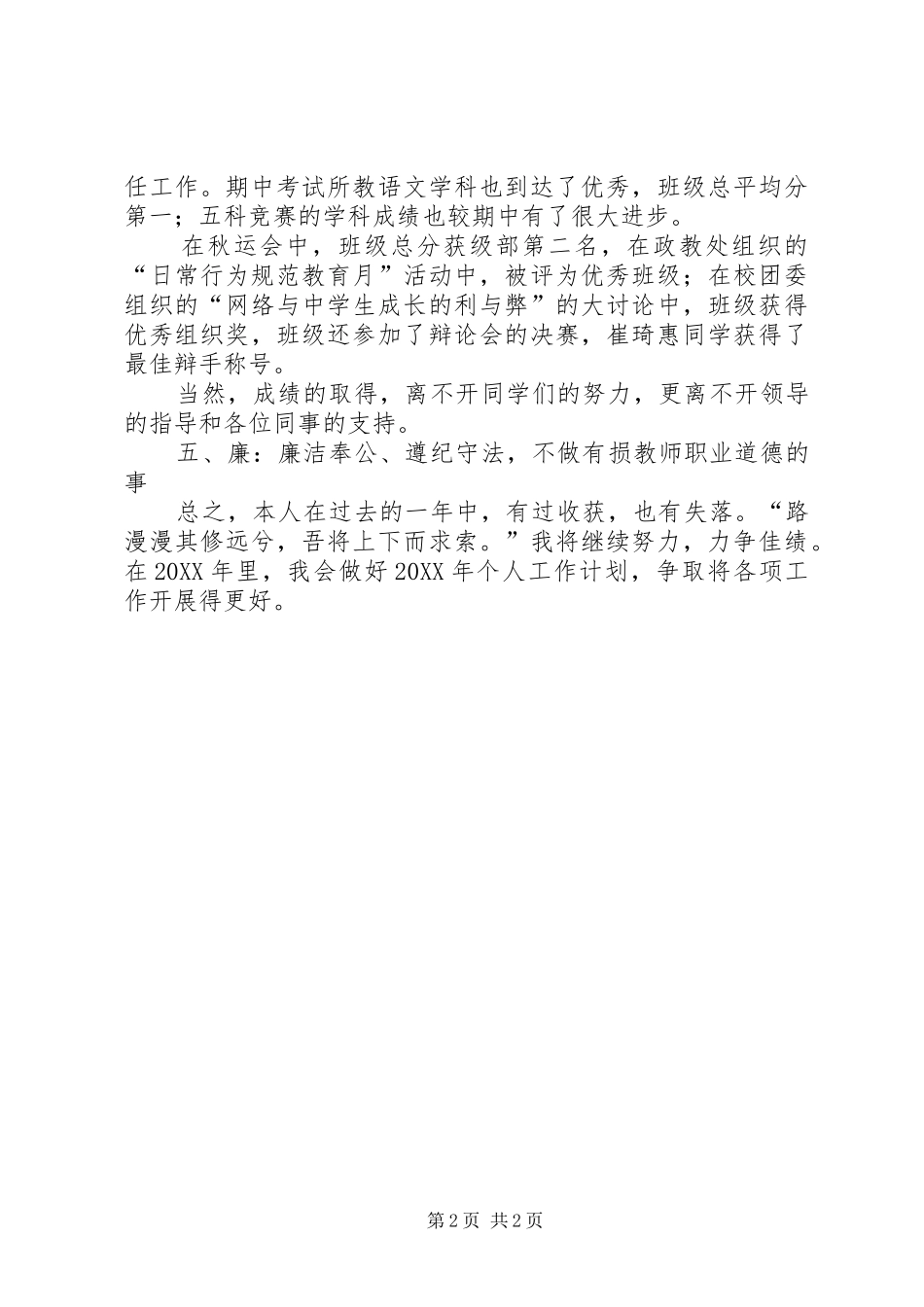 2024年教育工作者个人工作总结例文总结_第2页