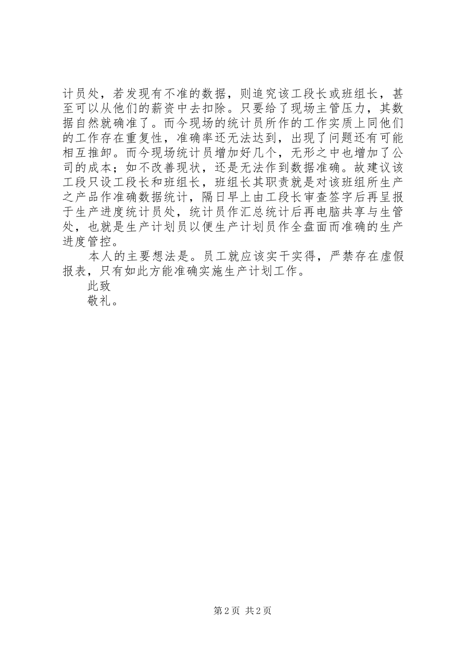 2024年当好工段长心得体会_第2页