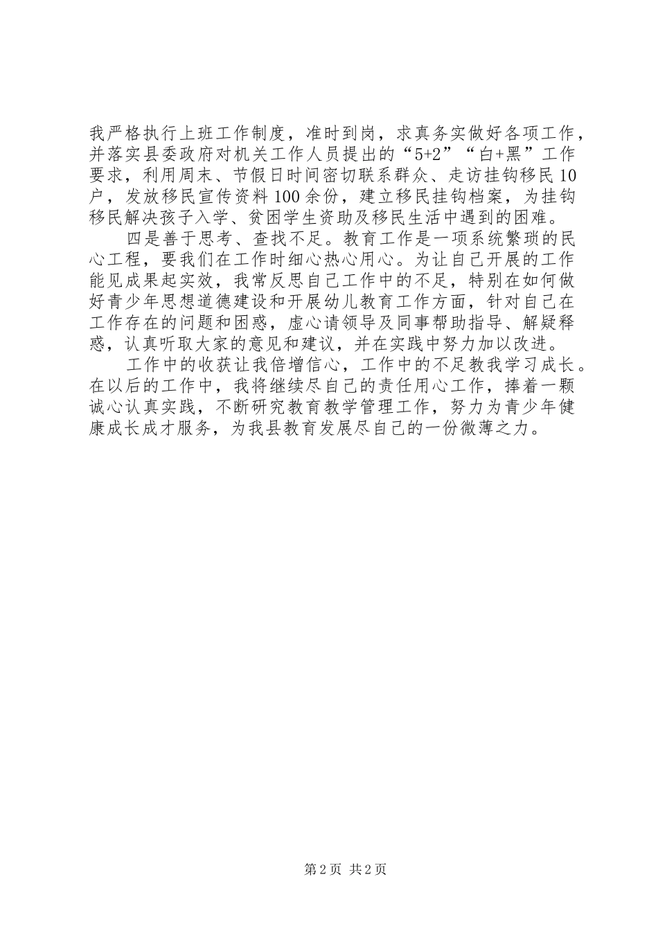 2024年教育工作者个人总结_第2页