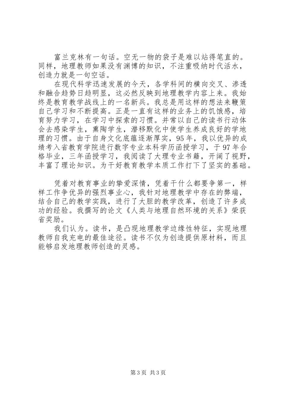 2024年教育工作者工作鉴定_第3页