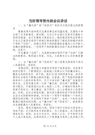 2024年当好领导贤内助会议致辞