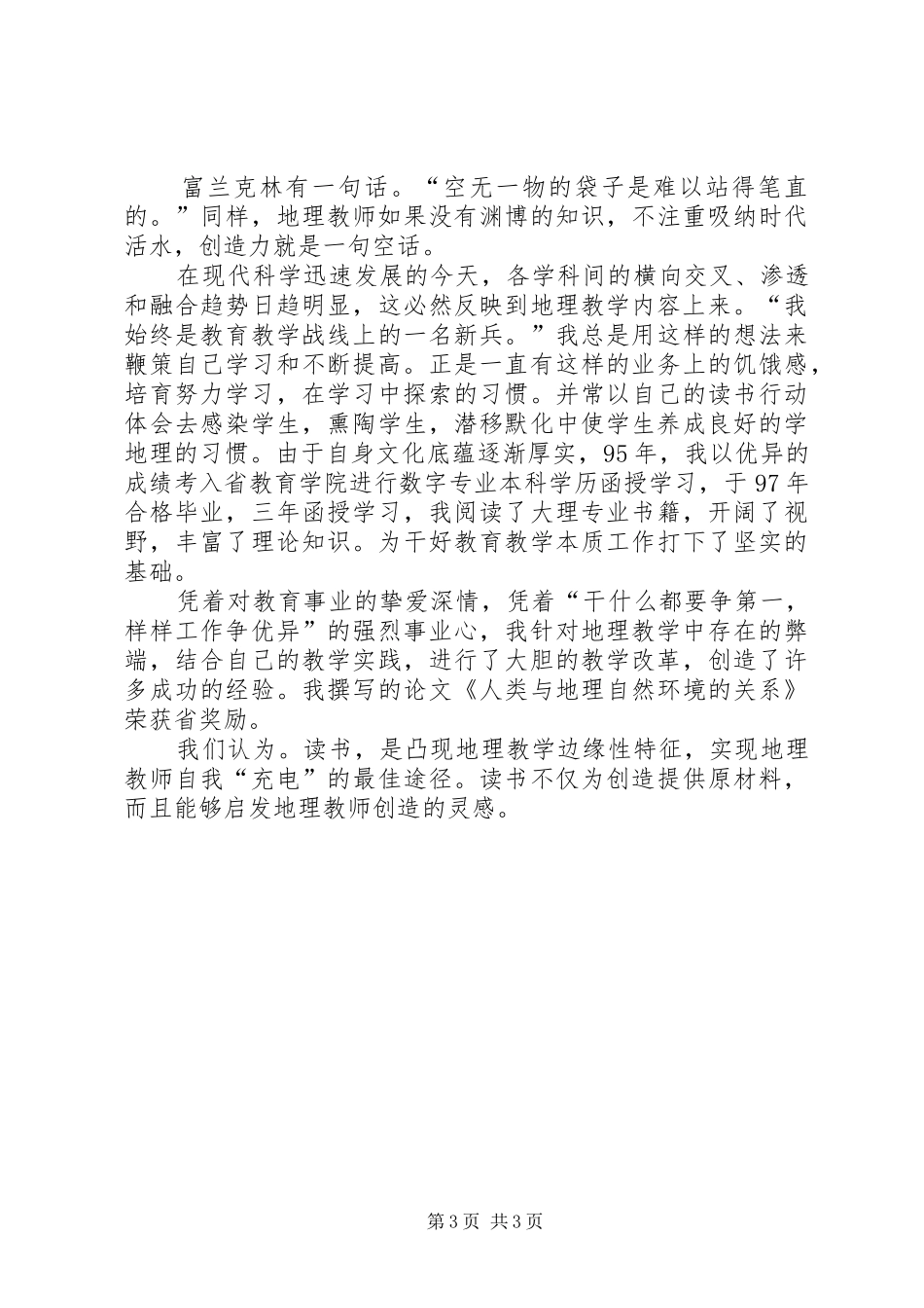 2024年教育工作者工作鉴定范文_第3页