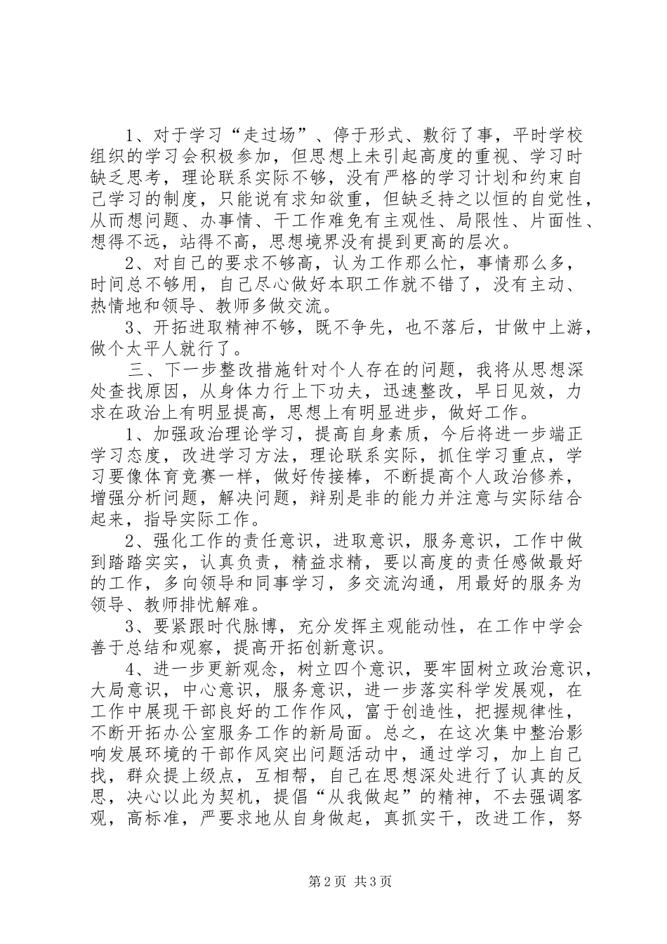 2024年教育工作者集中整治影响发展环境的干部作风_第2页