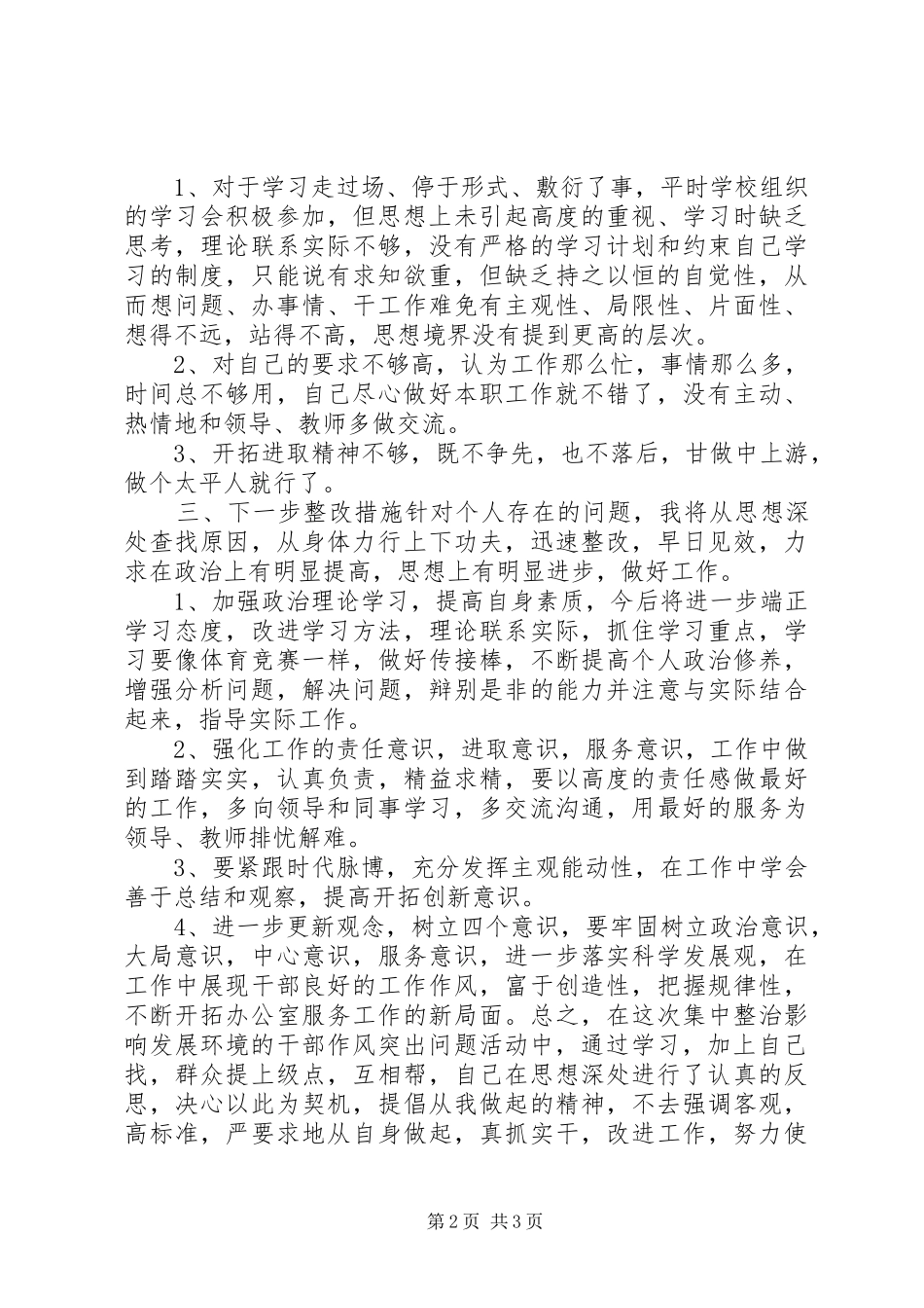 2024年教育工作者集中整治影响发展环境的干部作风突出问题活动个人自查报告_第2页