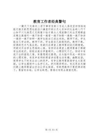 2024年教育工作者经典警句