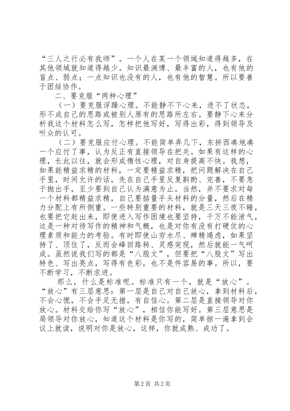 2024年当好文字秘书思考_第2页