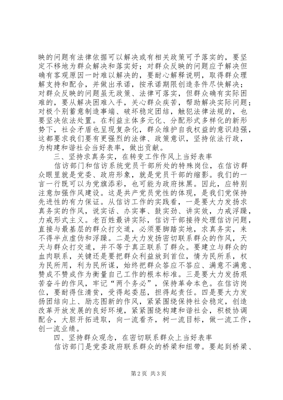2024年当好五个表率永葆信访干部先进性_第2页