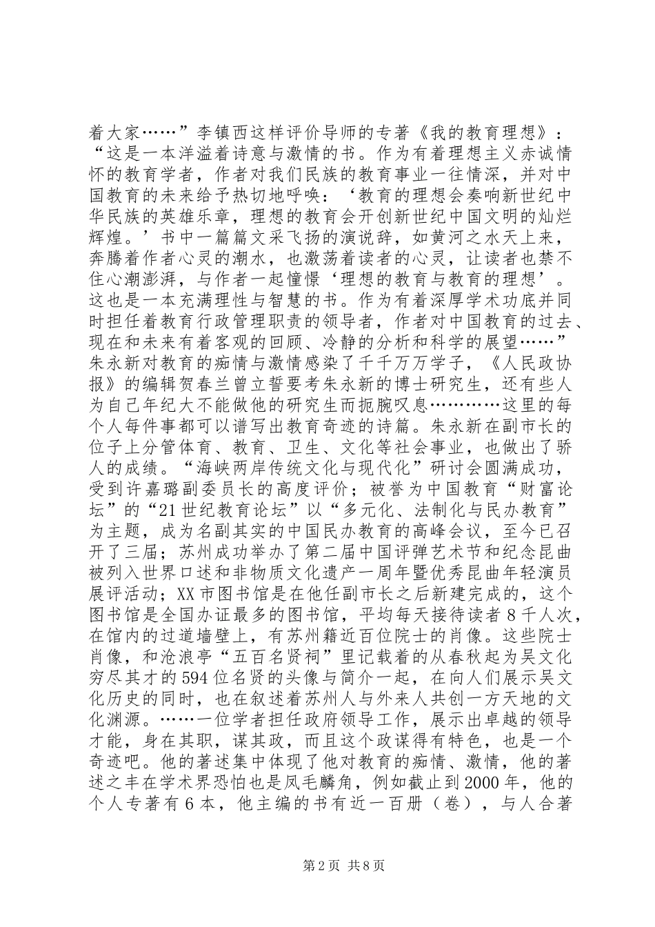 2024年教育工作者先进事迹_第2页